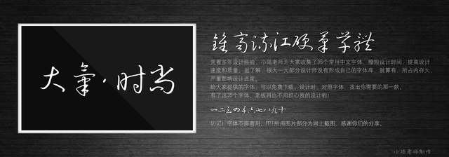 查看《35個常用中文字體 （有了它，受用一輩子！ ）》原圖，原圖尺寸：2560x896