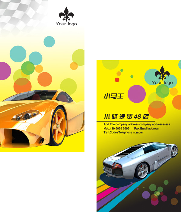 賣車專業(yè)名片素材